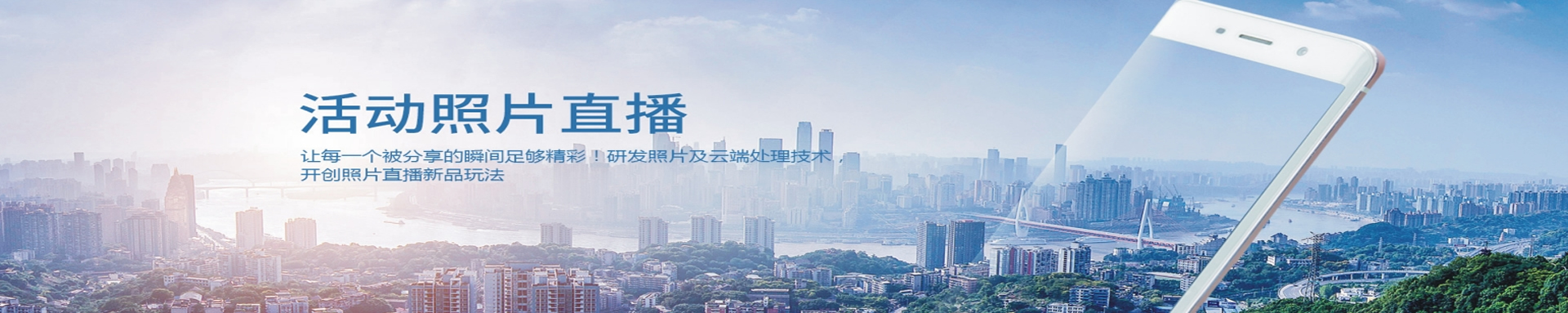 銳創活動視頻直播