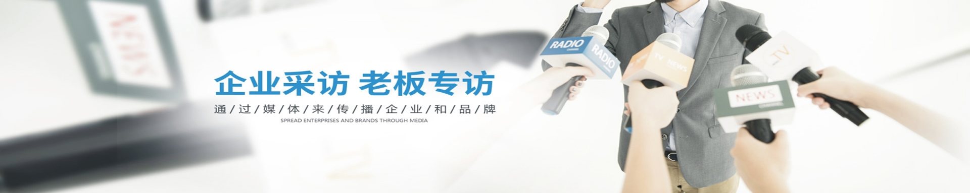 企業人物專訪